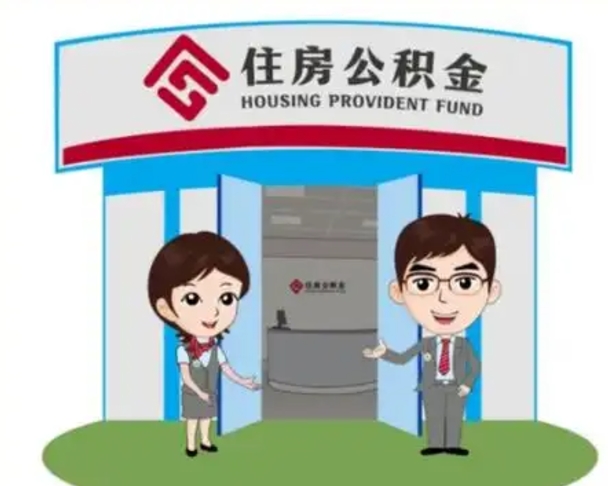 当阳怎么把封存的住房公积金取出来（怎样取出封存状态的公积金）